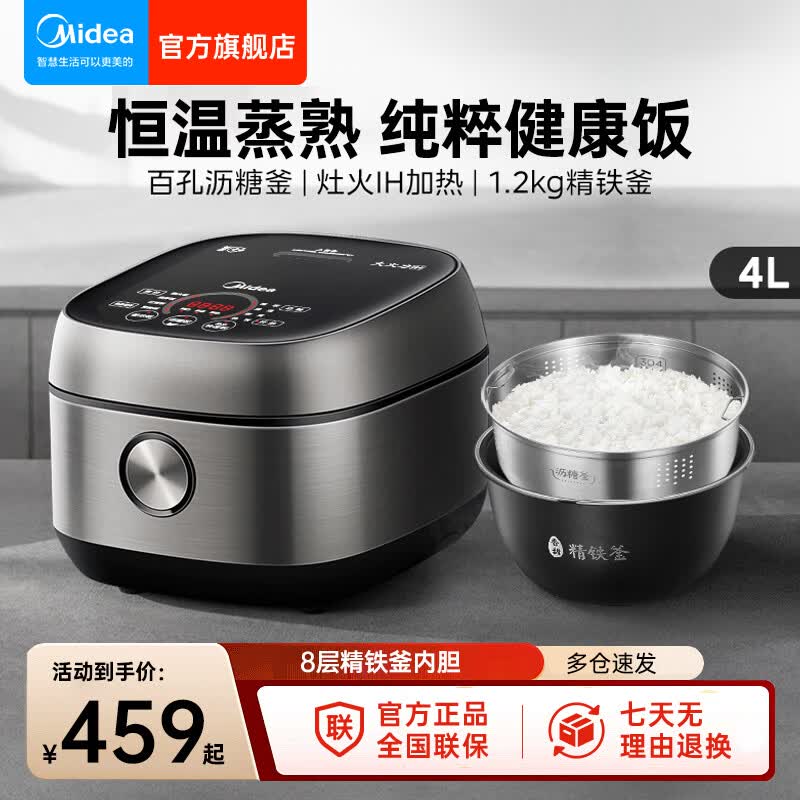美的（Midea）低糖电饭煲多功能家用全自动智能IH立体加热电饭锅4升不粘锅大容量精铁釜内胆降还原糖 IH加热/低糖饭 4L