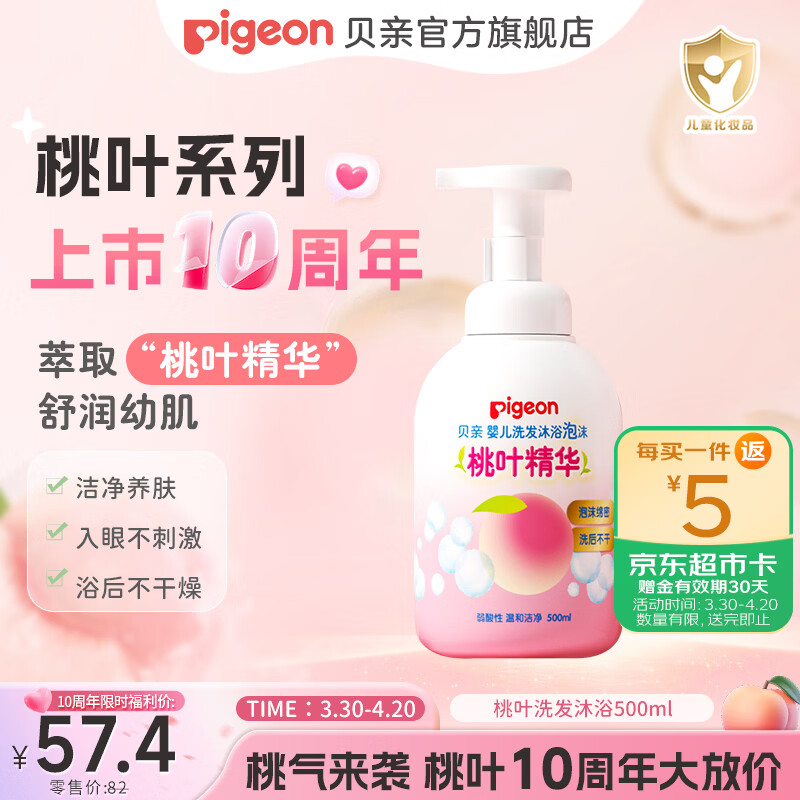 贝亲洗发沐浴二合一 儿童沐浴露 婴儿沐浴露洗发水二合一 桃叶精华 洗发沐浴泡沫500ml