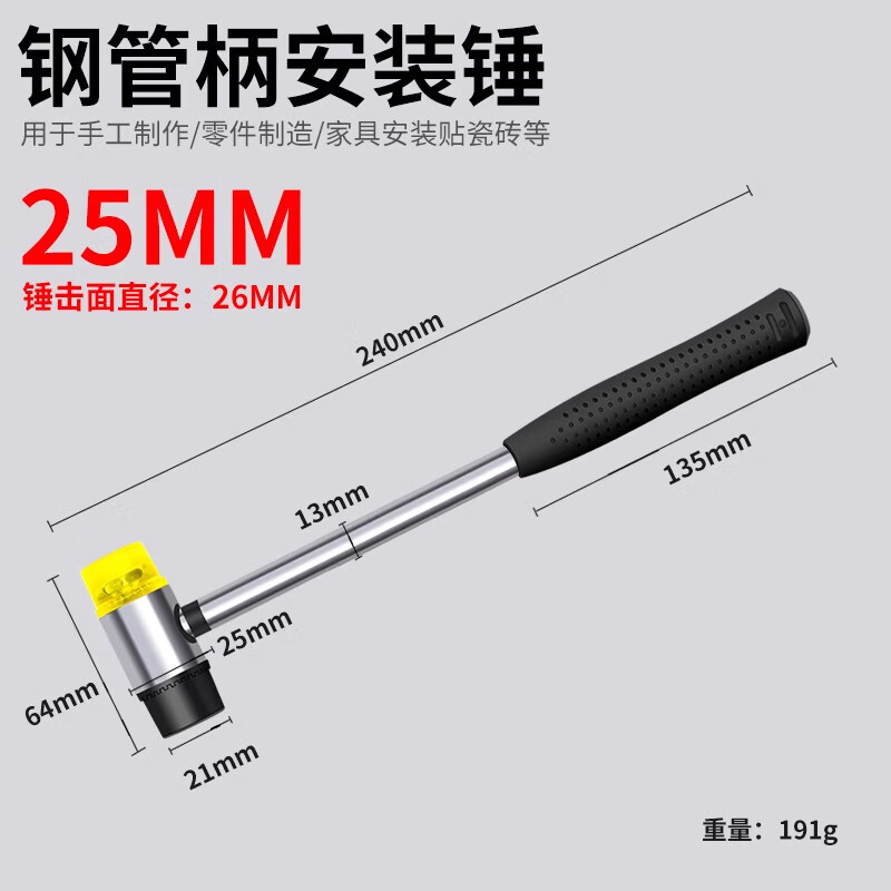 保联橡胶锤小锤子橡皮锤贴地砖瓷砖胶皮安装锤实心家装工具榔头敲打锤 钢管柄安装锤25mm