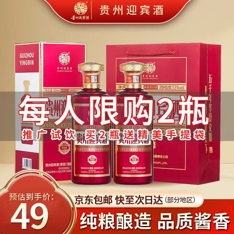 迎宾紫迎宾贵州迎宾酒·传承紫茅台镇53度酱香型白酒纯粮酒送礼专用酒 53%vol 500mL 1瓶 限购两瓶+赠送手提袋