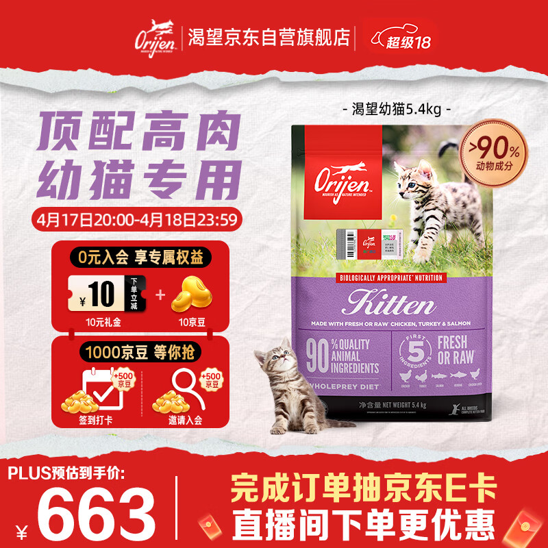 Orijen����è�� ��è�� ȫ��ͨ�õ����޹ȸߵ��׽���5.4kg Ч��27/5 565.7Ԫ