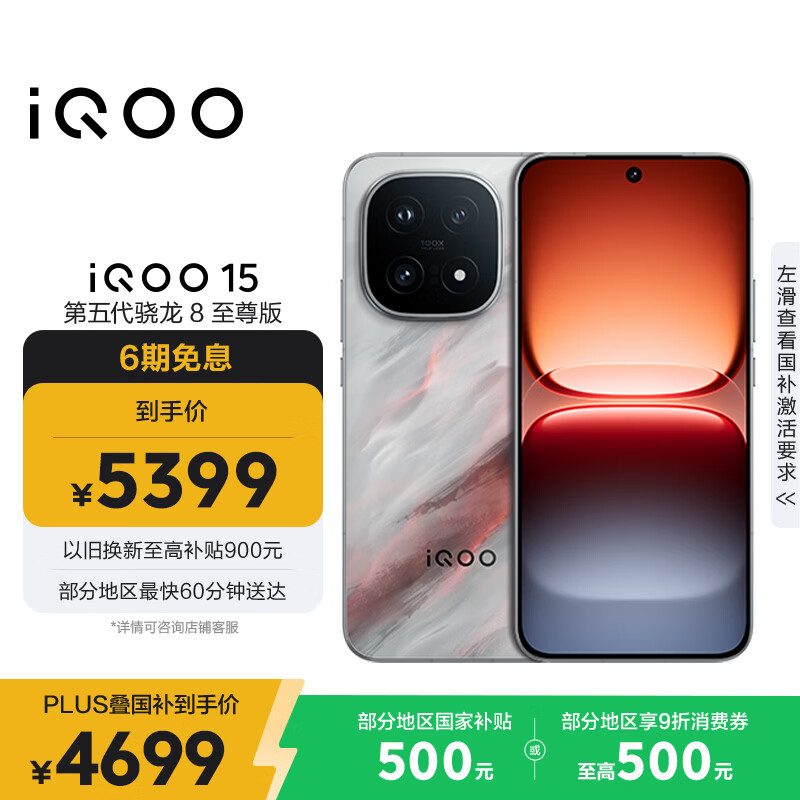 vivo iQOO 15 16GB+512GB 凌云 第五代骁龙8至尊版 2K 三星珠峰屏 国家补贴 iqoo15游戏电竞手机