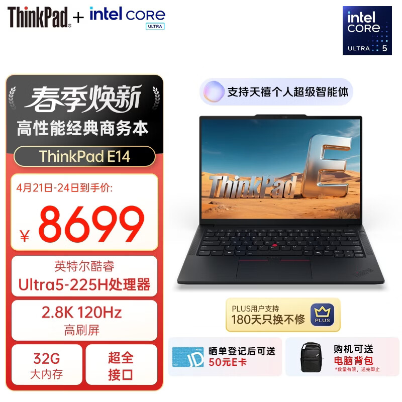 ThinkPad【国家补贴15%】联想E14笔记本电脑 AI PC 商务办公学生轻薄本 酷睿Ultra5-225H 32G 1T 2.8K黑色