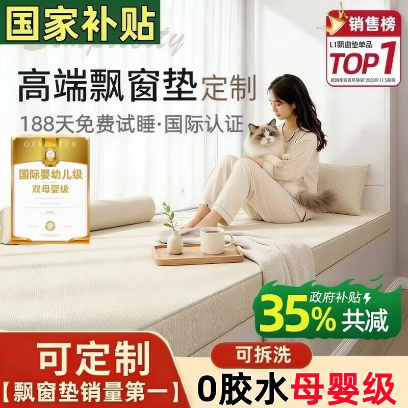 奇思妙想飘窗垫子定制高端窗台阳台坐垫可睡觉主卧室四季通用榻榻米可拆洗 【定制专拍】高端飘窗3E椰棕芯/每平方 标准款