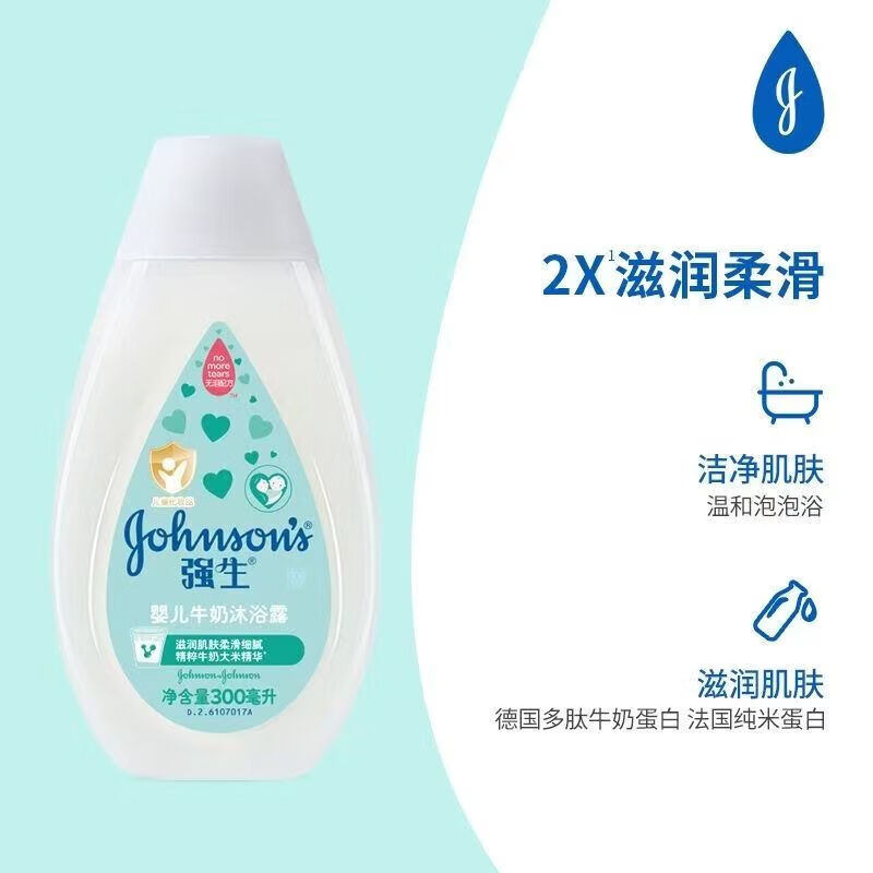 强生多肽牛奶沐浴露300ml儿童洗护男女宝宝沐浴乳液温和滋润保湿 沐浴露300ml