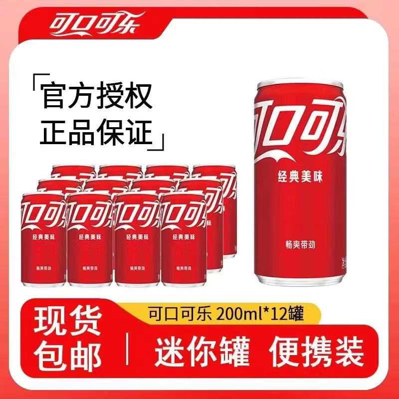 Coca-Cola可口可乐雪碧芬达200ml*24/12经典含糖迷你拉罐碳酸饮料汽水整箱 可口可乐200ml*12罐（含糖）