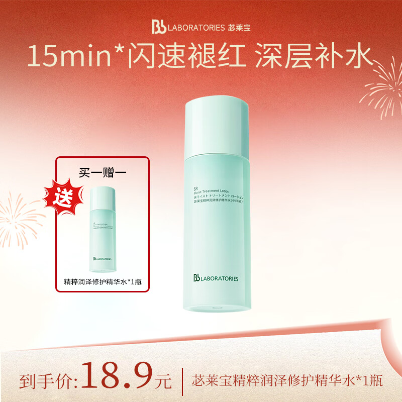 bblab复活草面膜2.0保湿修护送女友礼物 【 27.3到期】水光精华中样50ml