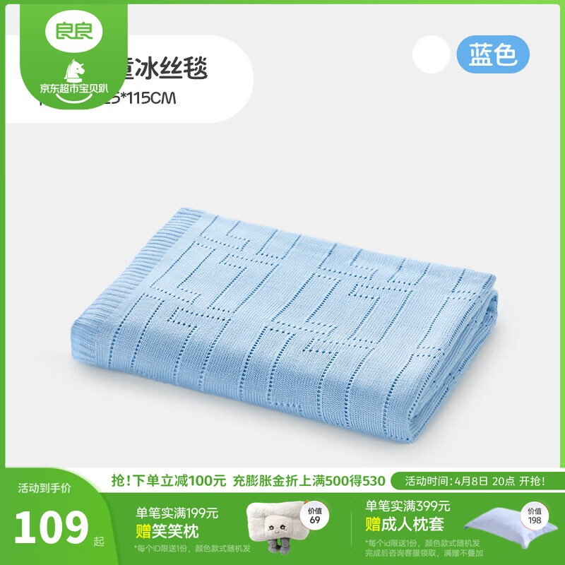 良良儿童夏凉被婴儿盖被宝宝毯子午睡幼儿园空调盖毯竹纤维冰丝毯 冰丝毯-听雨蓝 115*125cm
