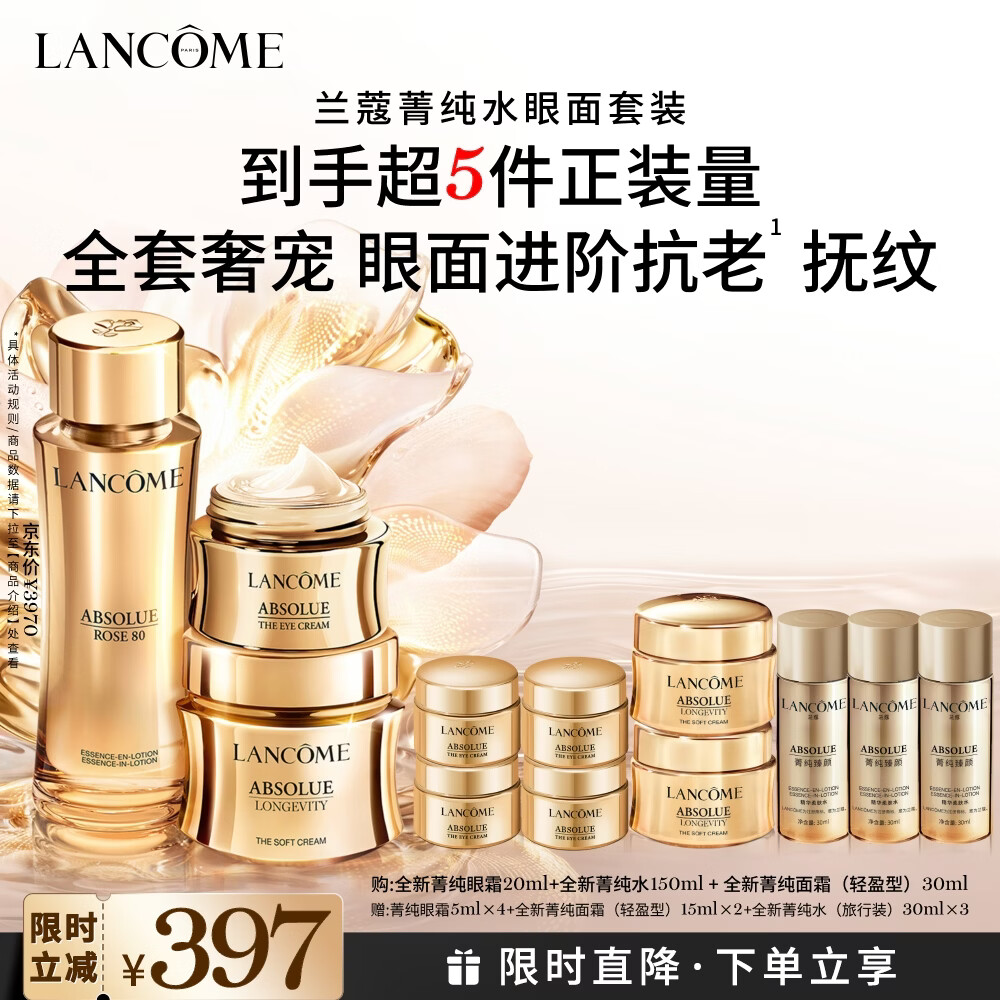 兰蔻菁纯精华水+眼霜+面霜30ml紧致淡纹护肤品礼盒套装生日礼物