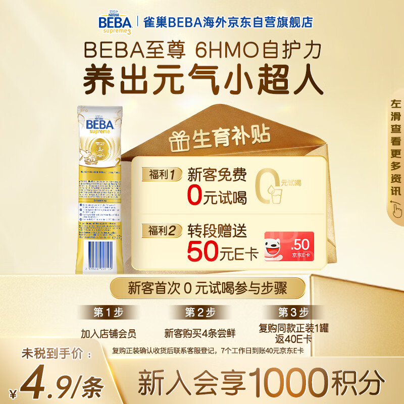 雀巢（Nestle）德国原装进口BEBA至尊6HMO益生菌婴幼儿奶粉2段27g6~12个月试用装