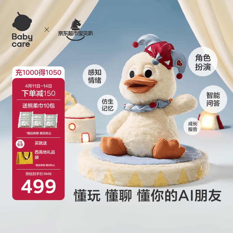 babycare小丑鸭AI玩具儿童互动陪伴毛绒智能机器人故事机宝宝生日新年礼物
