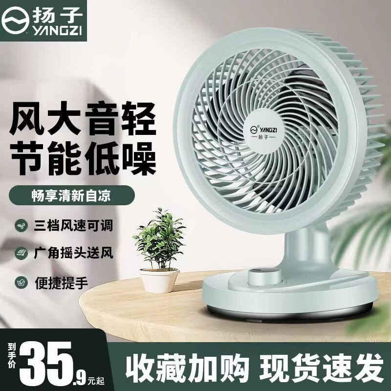扬子台式电风扇办公室款桌面小风扇小型台扇桌轻音通用款小型台扇 台式(浅绿色-左右摇头)3档调节-1米线