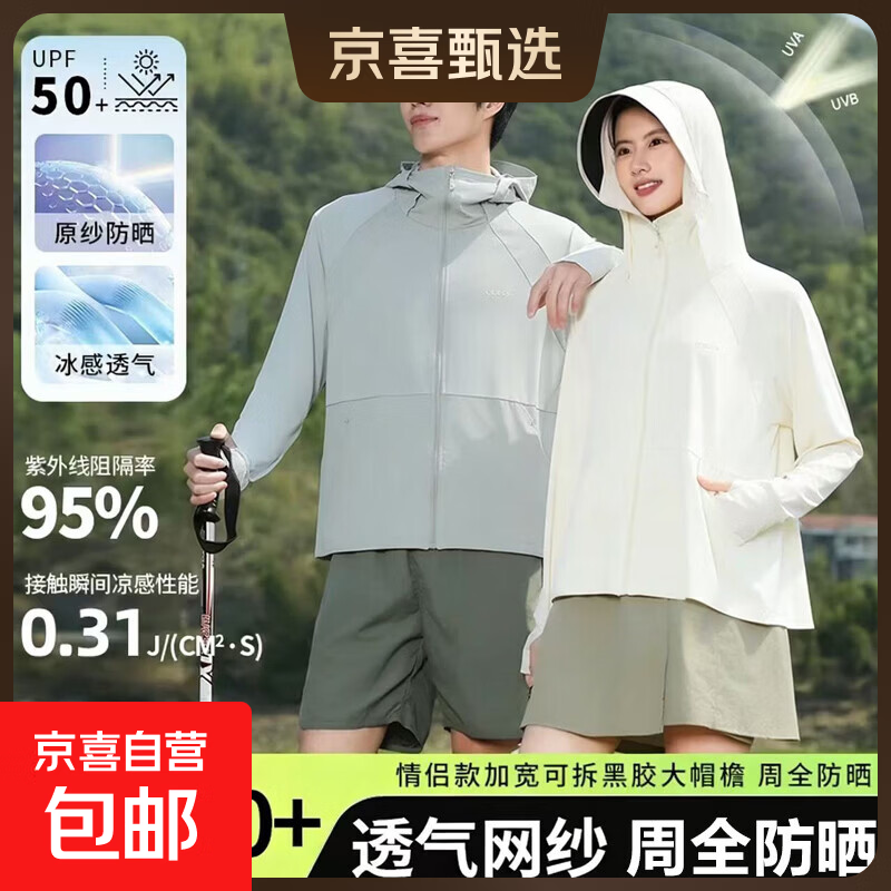 蕉下同款防晒衣情侣款夏季户外运动登山防晒服女冰丝速干外套 【情侣款】远山灰 XL （115-130斤）