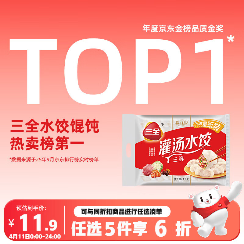 三全灌汤三鲜水饺1kg约54只饺子速冻食品早餐蒸饺煎饺生鲜 