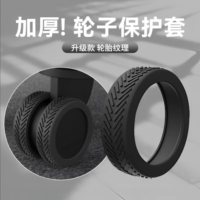 行李箱轮子套静音旅行箱滚轮拉杆箱轮子套行李箱套轮套 行李箱轮子保护套-灰色 2个装