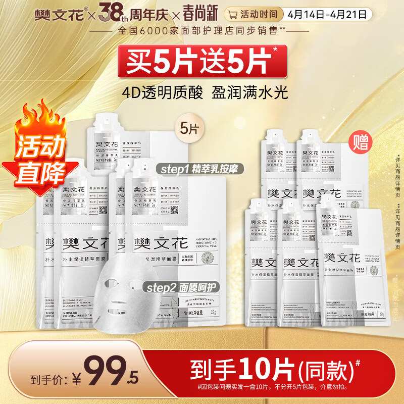 樊文花1号补水保湿精萃面膜舒缓紧致肌肤贴片式保湿面膜护肤送女生礼物 5片装