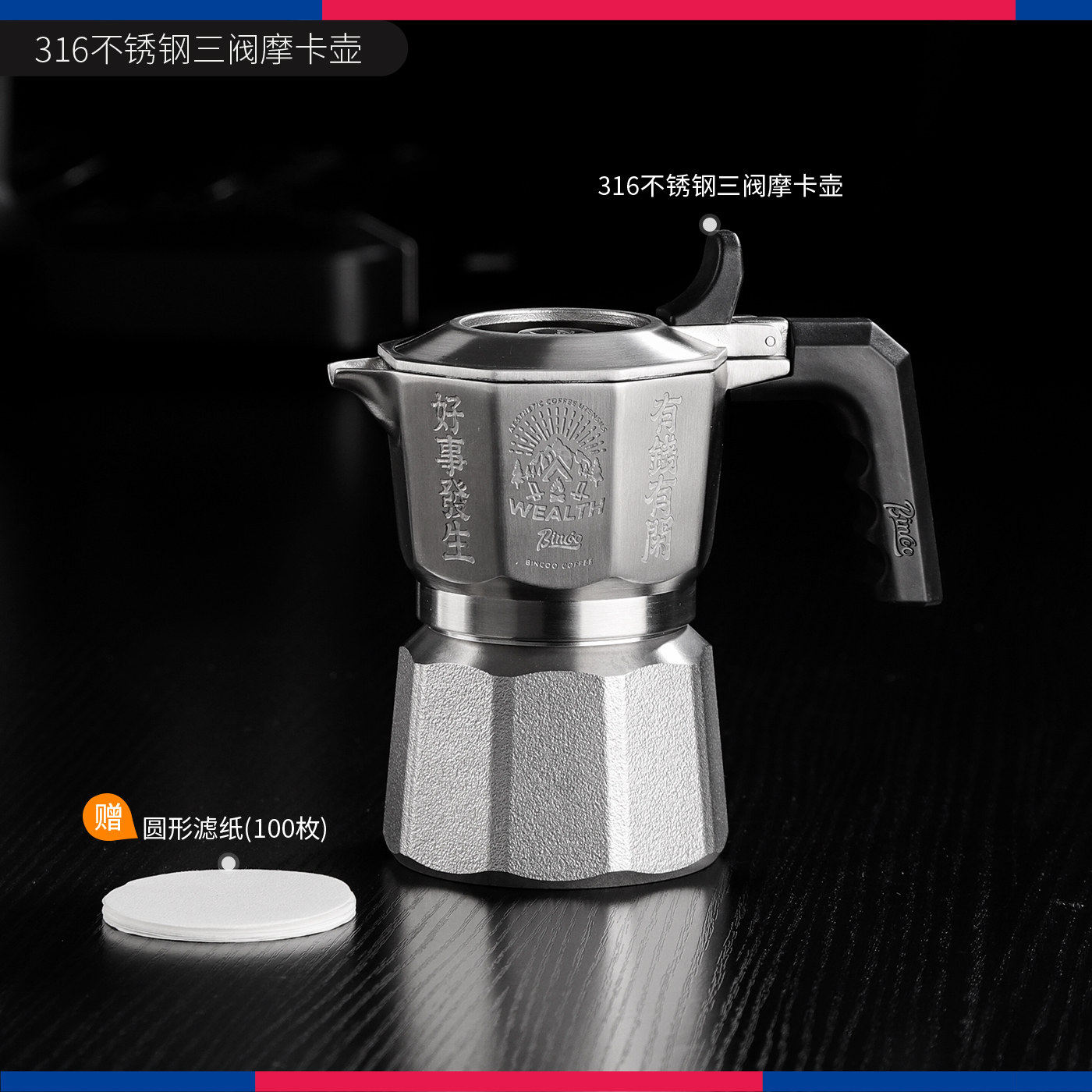 Bincoo三阀摩卡壶316不锈钢双阀家用户外全钢煮咖啡意式咖啡壶露营 摩卡壶（镭雕限量版）送滤纸 三阀