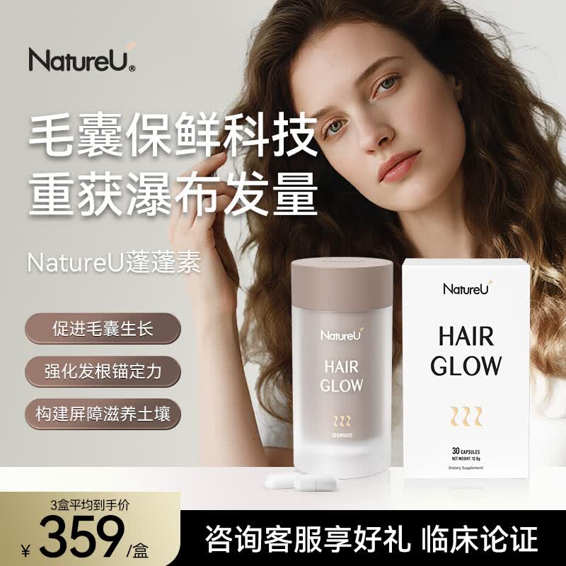 NatureU蓬蓬素防脱养发护发生物素锯棕榈男女通用a-还原酶鱼子酱修护毛囊