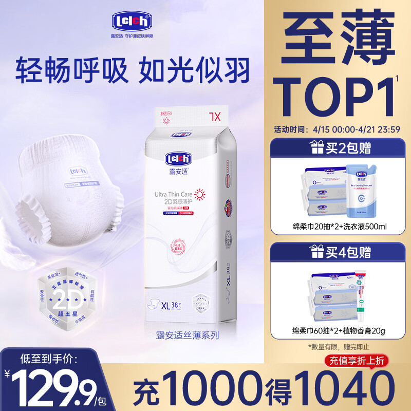 露安适（Lelch）柔护羽柔婴儿纸尿裤薄护肆动防侧漏纸尿片 【柔护丝薄】纸尿裤XL38片（适用12~17kg）