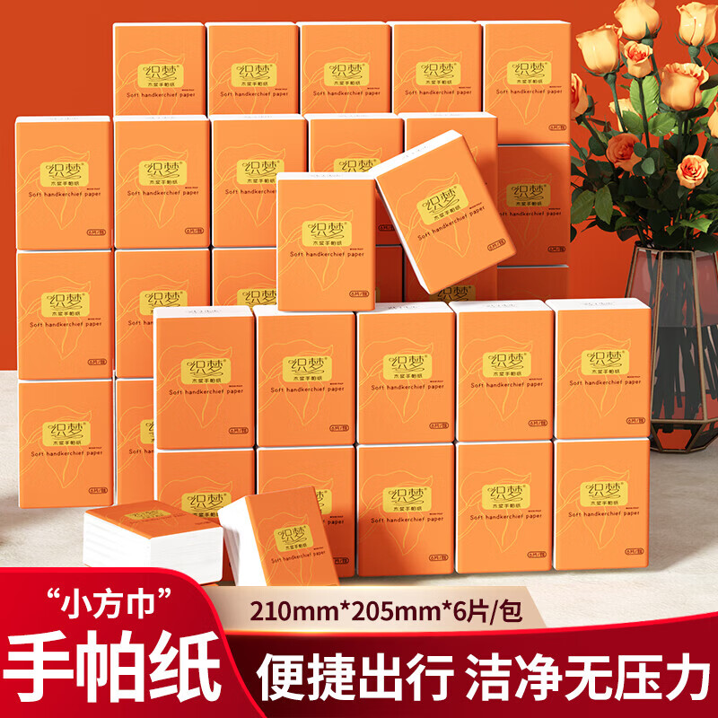 织梦【工厂直发】原木手帕纸巾便携压花小包餐巾纸巾面巾纸3层6片  3层 6片*6包