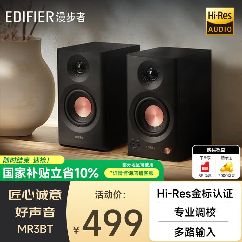 漫步者（EDIFIER）MR3BT无线蓝牙音箱2.0 高保真HIFI音质 电脑电视音响 桌面音响 白色 毕业礼物