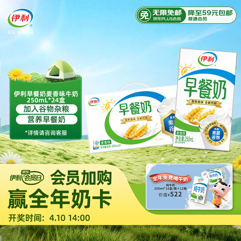 伊利早餐奶麦香味 250ml*24盒 浓香麦片早餐伴侣 礼盒装 1月底产