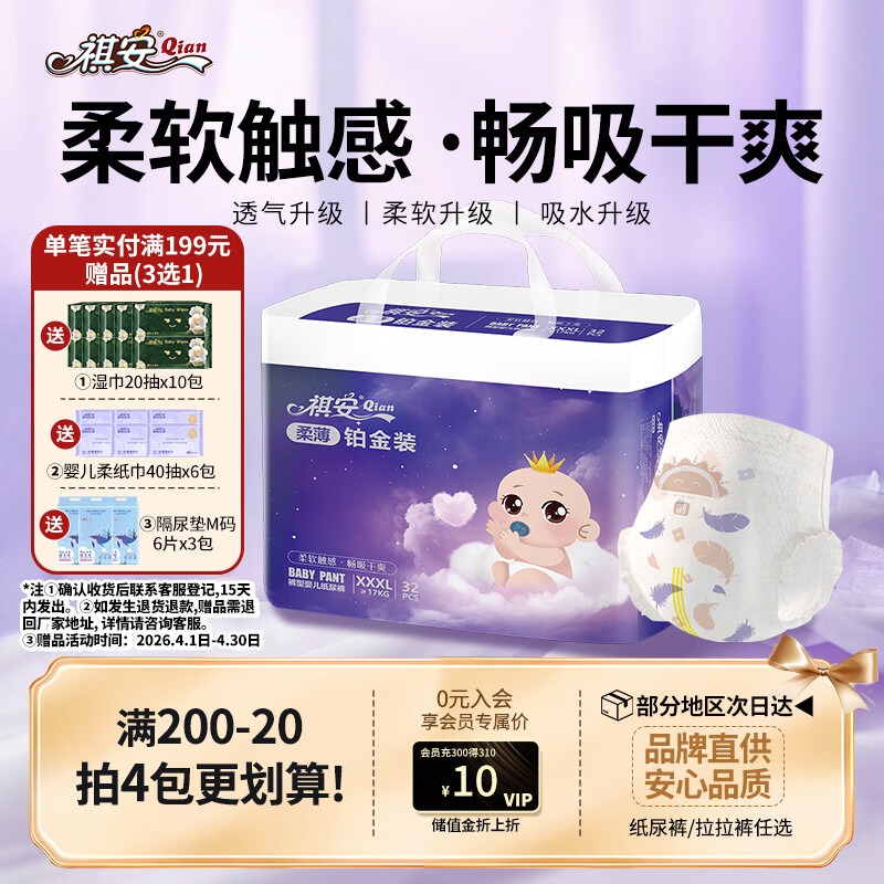 祺安柔薄铂金装超薄透气婴儿拉拉裤XXXL码32片≥30斤柔软成长裤