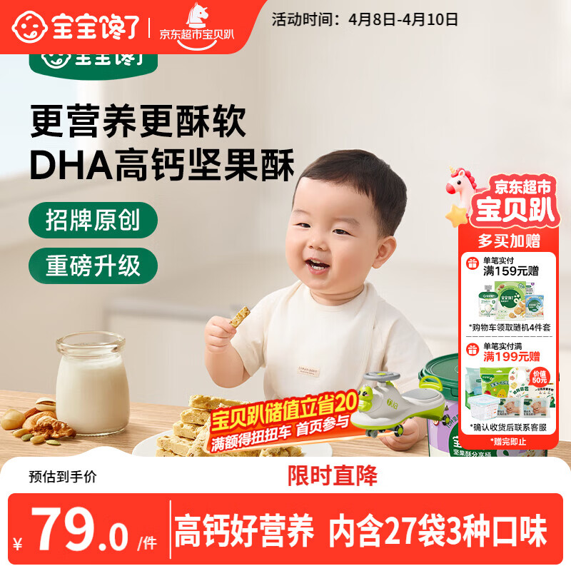 宝宝馋了坚果酥分享桶混合每日坚果馋宝礼盒 儿童饼干零食 享婴儿食谱297g