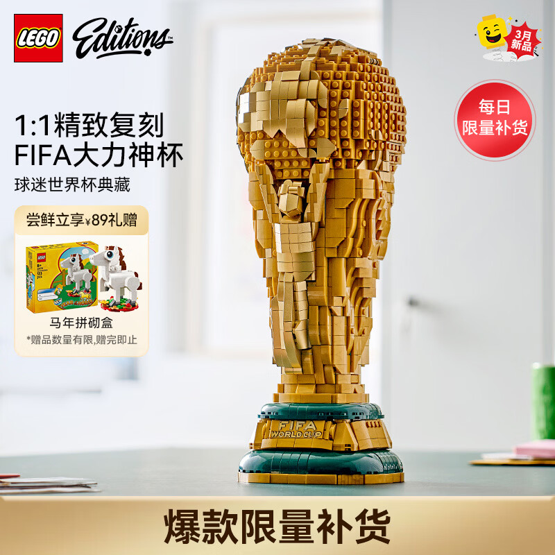 乐高（LEGO）积木 EDITIONS 大力神杯 足球 2026美加墨世界杯 新品  生日礼物 43020 FIFA世界杯奖杯