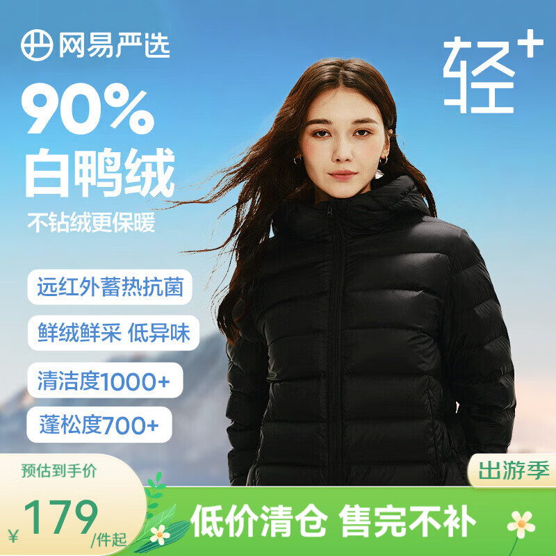 网易严选【断码清仓】90白鸭绒女士轻暖羽绒服内胆防风保暖抗静电石墨烯 连帽款-石墨黑 2XL