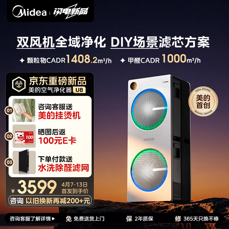 美的（Midea）【U8双风机】空气净化器除甲醛异味除过敏原除菌花粉鼻炎家用大空间净化机 DIY多场景滤网