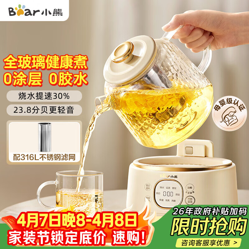 小熊（Bear）全玻璃养生壶 纯玻璃多功能恒温烧水壶 办公室轻音炖煮茶壶 1L YSH-J10D1带滤网