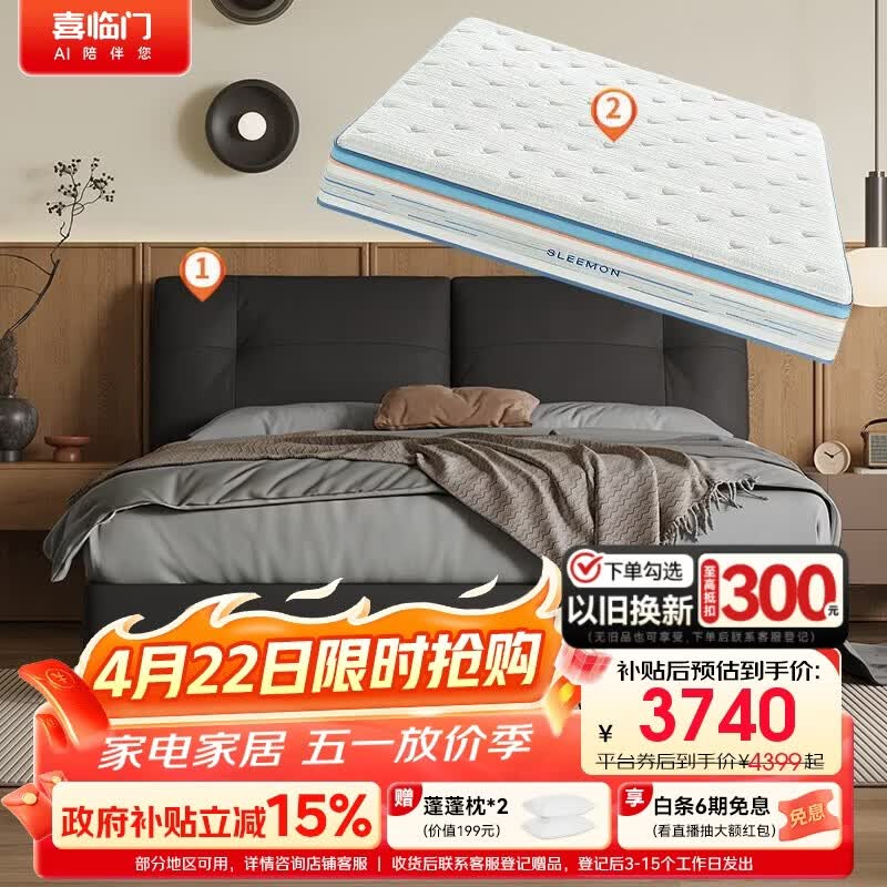 喜临门【比与辉同行价格低】缓缓pro皮床+漾pro床垫套餐