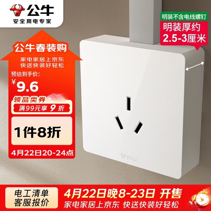 公牛（BULL）明装大板开关插座 G59系列 16A三孔空调插座  G59Z104