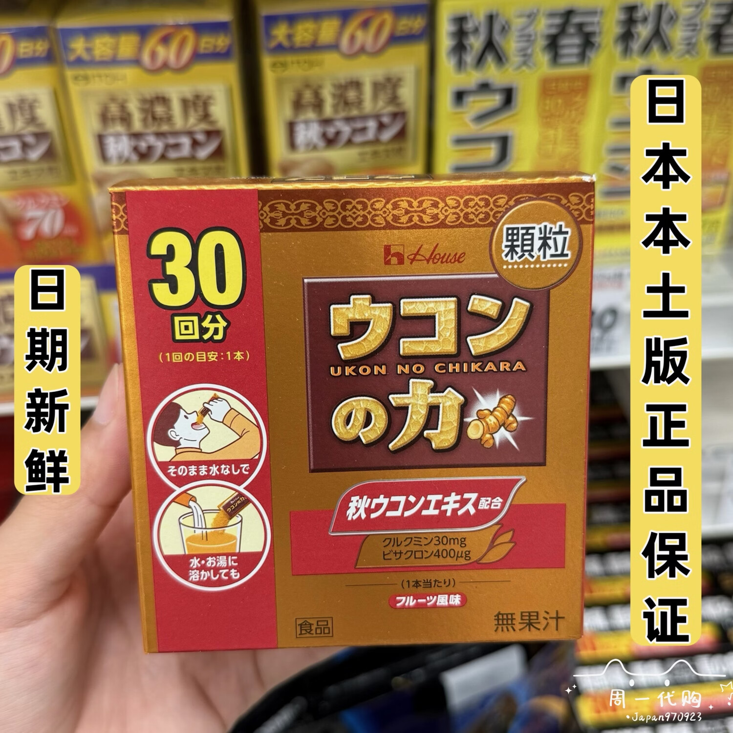 House日本姜黄之力姜黄素解酒药醒酒茶肝脏保颗粒宿醉 30条/盒