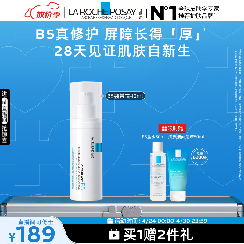 理肤泉【黄子弘凡同款】B5绷带霜40ml修护提亮保湿面霜护肤品生日礼物