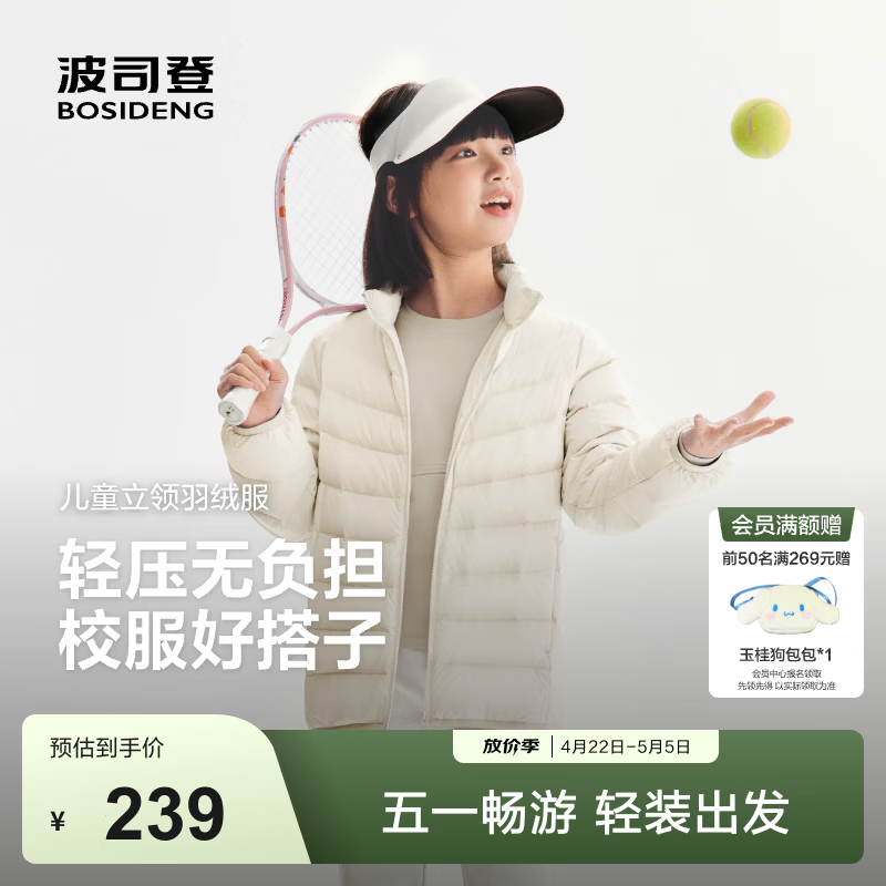 波司登（BOSIDENG）【165可选】26年新款儿童羽绒服4防外套薄款春秋男女中大童短款 燕麦色|7185-26款 165 /84A 约 155-165cm 54kg