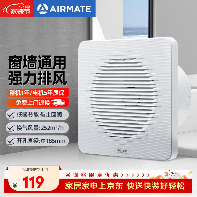 艾美特排气扇换气扇厨房卫生间排风扇窗墙式家用强力抽风机 【开孔直径185】APC18-03