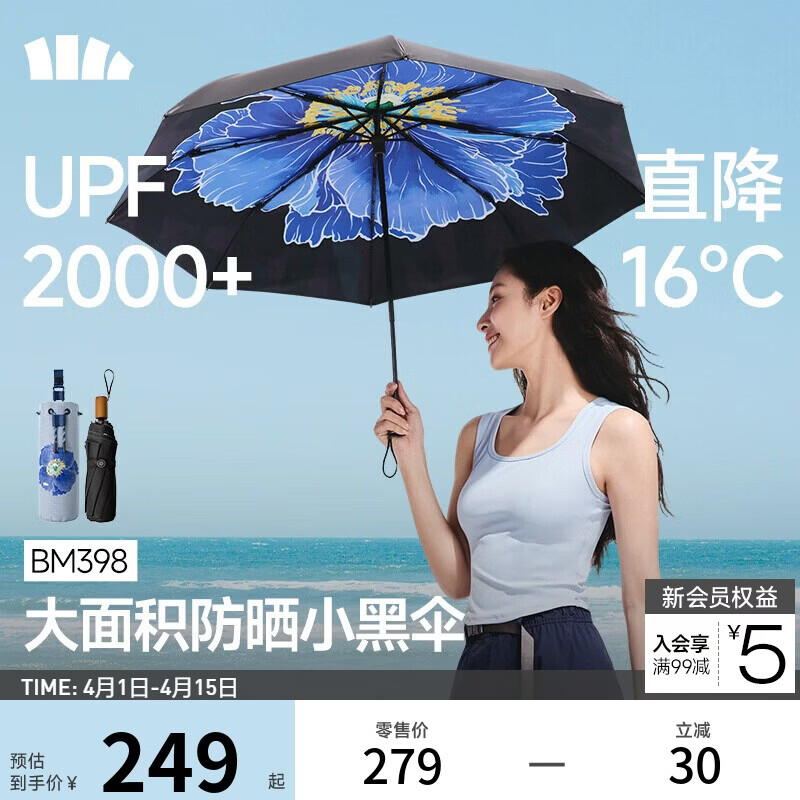 蕉下（beneunder）防紫外线遮阳伞三折倍护黑胶晴雨伞防晒伞野花BM398岚山浮月