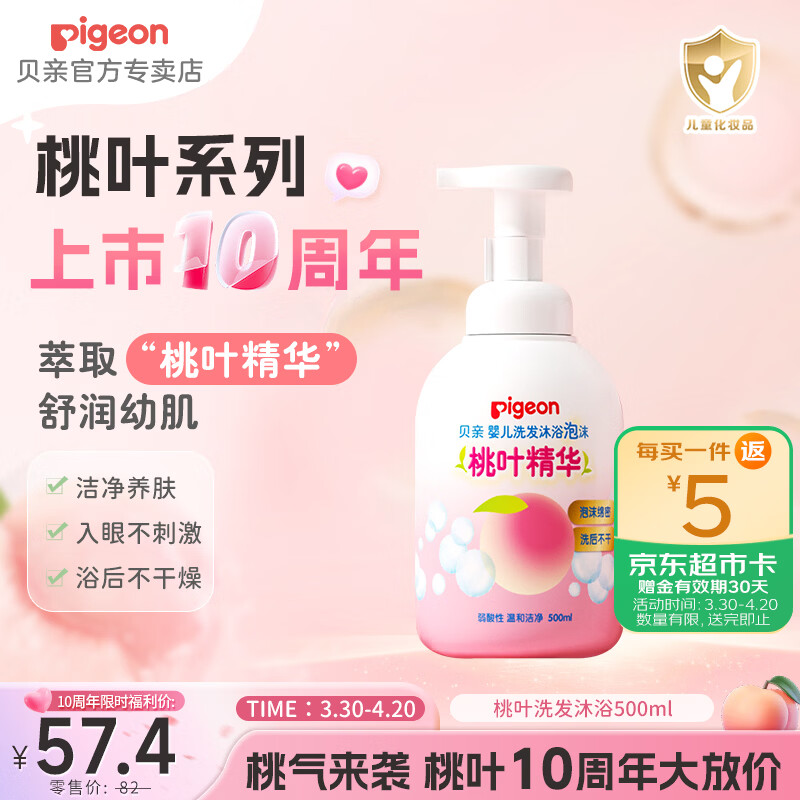 贝亲洗发沐浴二合一 儿童沐浴露 儿童洗发水 沐浴露洗发水二合一  洗发沐浴泡沫500ml