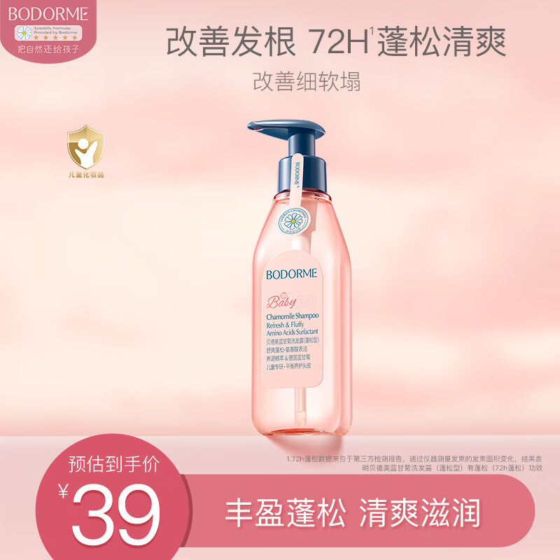 贝德美儿童洗发水青少年控油蓬松宝宝洗发露中大童男孩女孩洗头膏200ml