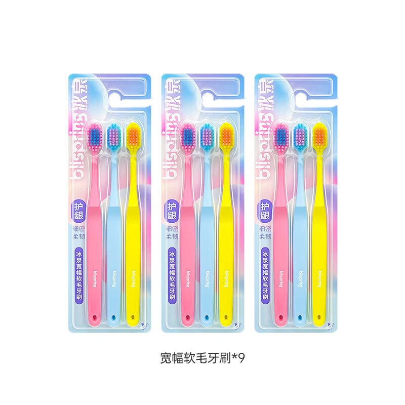 冰泉（blispring）成人牙刷软毛护龈宽头大头家用牙缝情侣女男士专用便携家庭装 【】护龈软毛牙刷* 9支