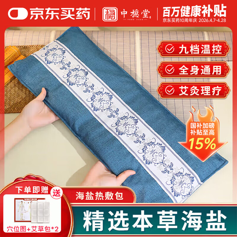 中稳堂盐袋热敷包理疗袋海盐热敷包腰部电加热海盐理疗袋子暖宫腰带