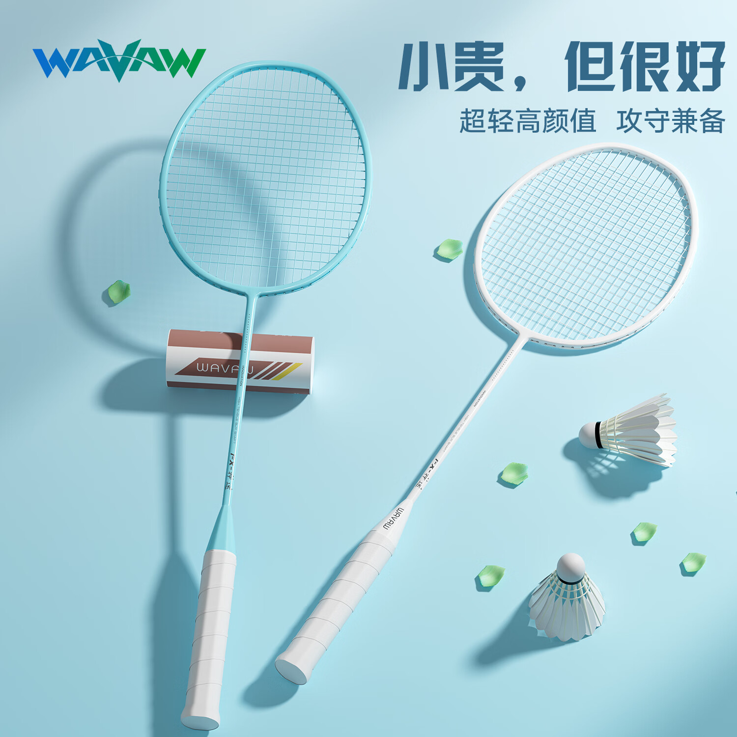 WAVAW羽毛球拍反击之刃超轻全碳素纤维对拍学生训练双拍正品成人套装女 双拍-神速白+蓝(送3尼龙球礼包)