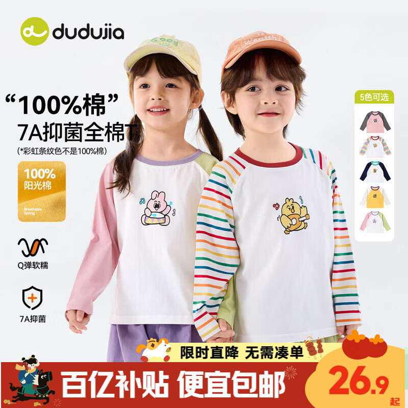 嘟嘟家【100%棉】儿童纯棉T恤春装男童长袖上衣春款女童衣服宝宝童装潮 彩虹条色纹 100