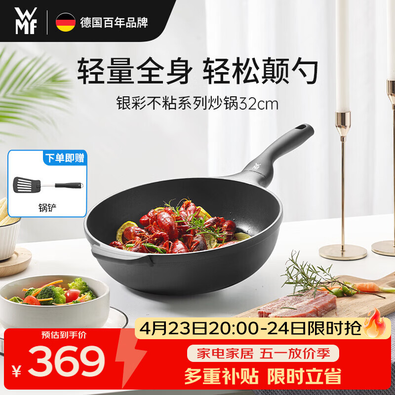 WMF德国福腾宝不粘锅煎炒锅天燃气电磁炉通用银彩炒锅32cm厨房好物