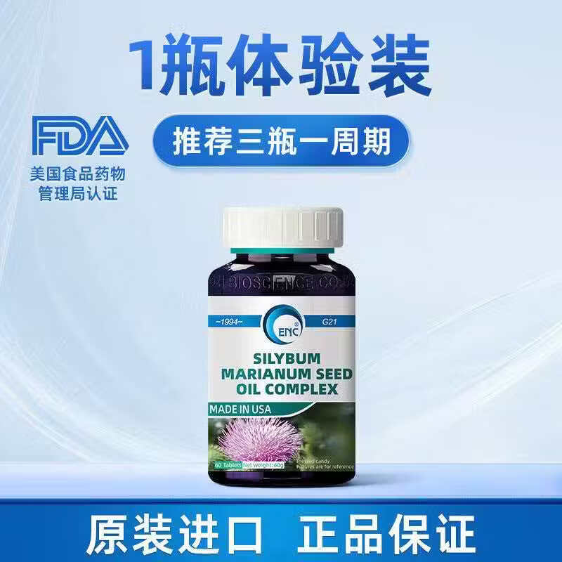 益恩喜奶蓟草750%水飞蓟宾护保健品肝解片养男女肝应酬熬夜神器酒 水飞蓟奶蓟草【赠硒片1瓶】60粒/瓶