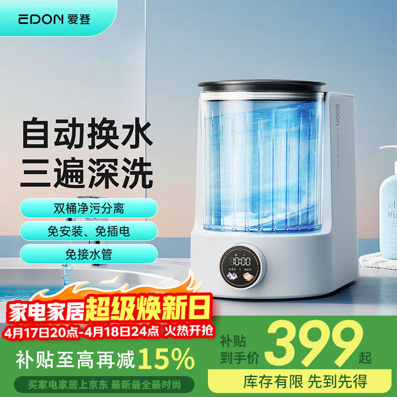 爱登（edon）活水洗衣机全自动迷你内衣内裤洗衣机小型便携洗袜子神器 流光白【一机双筒|自动换水|免接水管免安装】 京东折扣/优惠券