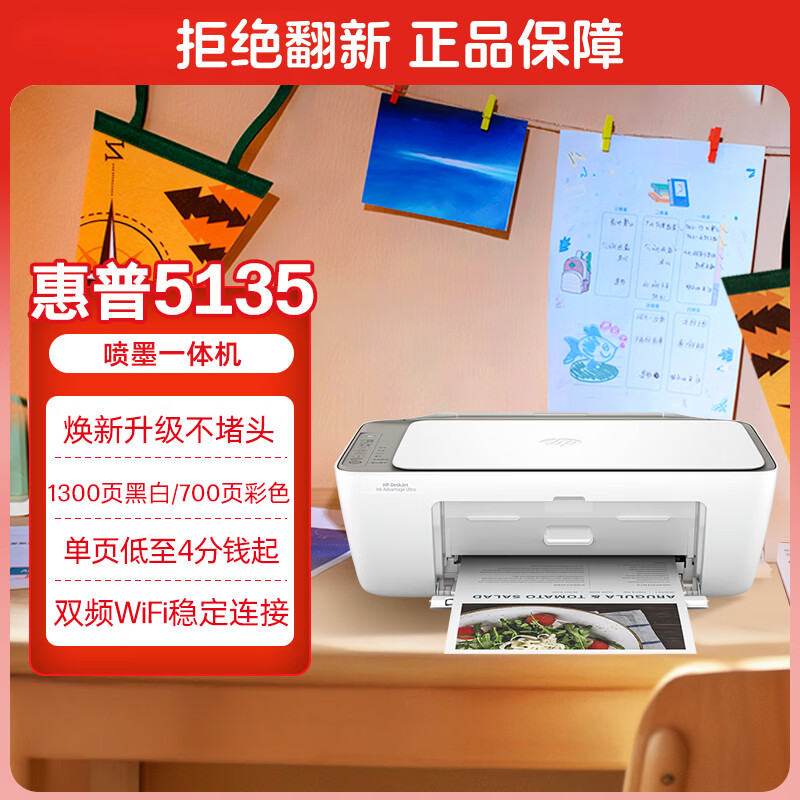 惠普（HP）DJ 5135彩色无线 喷墨打印机家用 大印量低成本打印机学生家用 微信打印（打印 复印 扫描）
