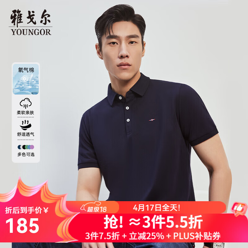 雅戈尔（YOUNGOR）短袖POLO衫男翻领保型领设计棉涤面料手感舒适新polo衫 VSPC533113FCA藏青 M